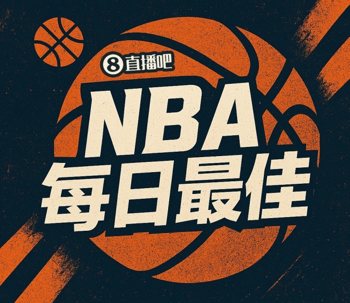 开云体育在线-【直播吧评选】4月9日NBA最佳球员：米切尔