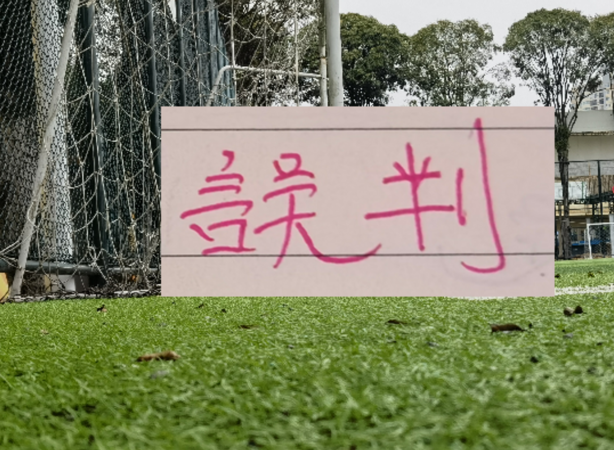 开云体育平台-第七期裁判评议:武汉三镇点球误判!浙江进球无效错判!